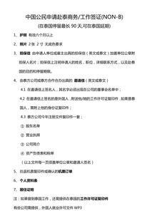 泰國商務留學簽證 北京領區專享，拒簽全退，品質無憂